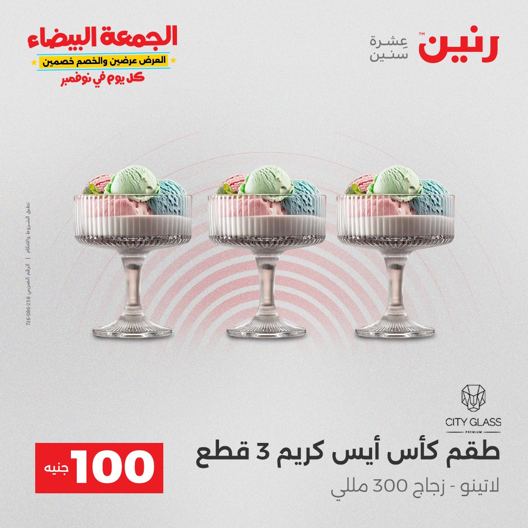 raneen offers from 9nov to 4nov 2025 عروض رنين من 9 نوفمبر حتى 4 نوفمبر 2025 صفحة رقم 33